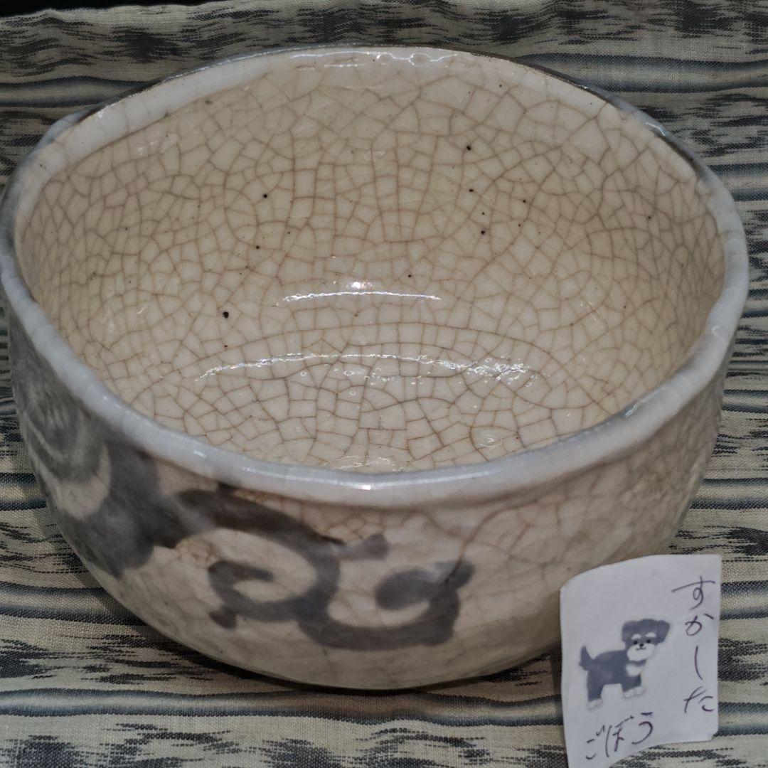 瀬戸焼名工、水野寿山(大正〜昭和)作絵志野茶碗(合せ箱、縱糸絣包み古布付)