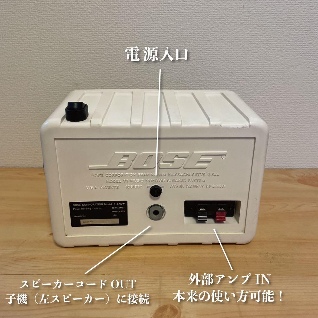 BOSE 111ADW Bluetoothスピーカー　作成番号　2128
