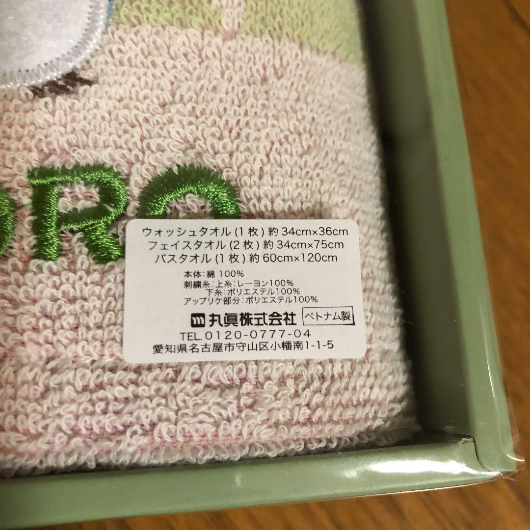 トトロタオルセット