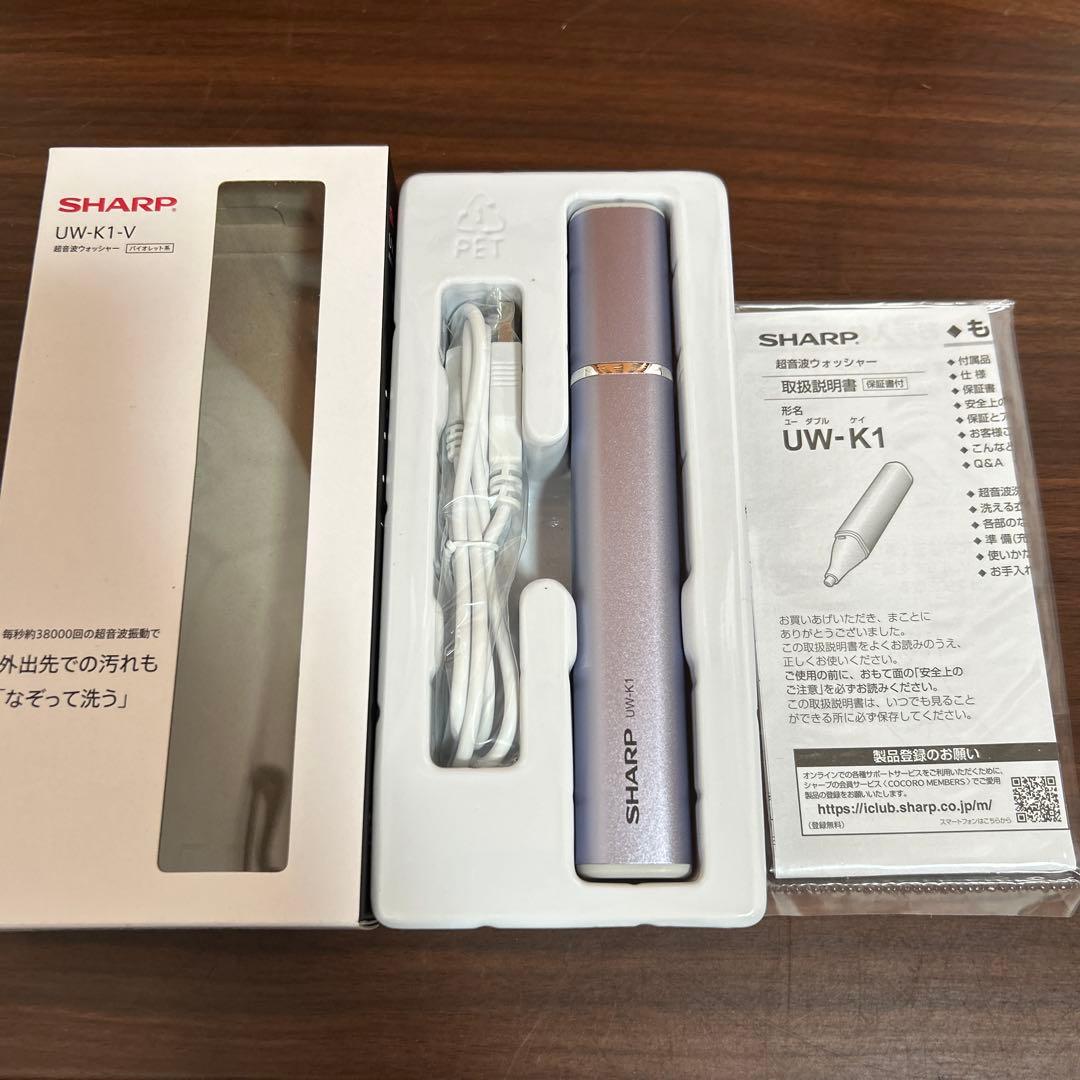 極美品 SHARP 超音波ウォッシャー UW-K1-V バイオレット系