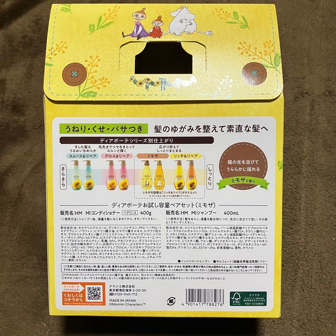 ムーミン×HIMAWARI シャンプー　エッセンシャル　他　6セット
