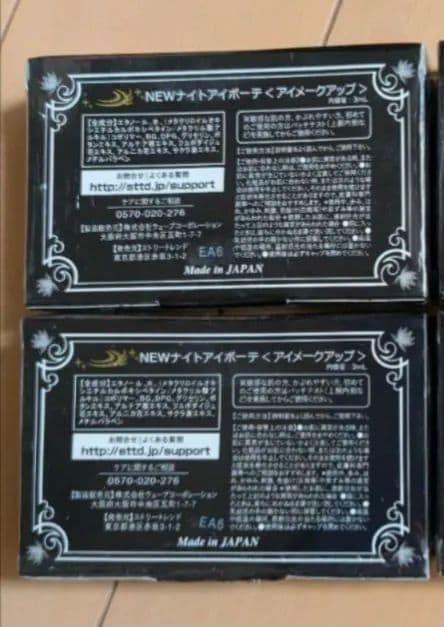 Night eye Beaute 4個セット