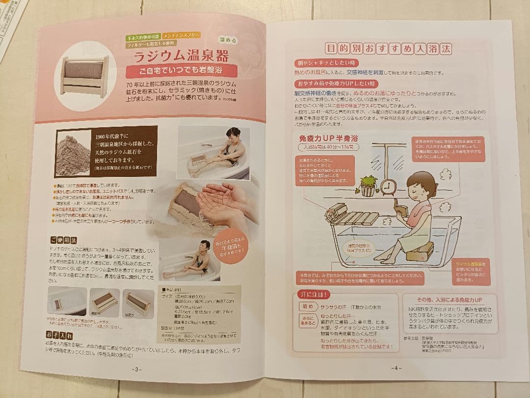 ラジウム温泉器☆温もり本舗