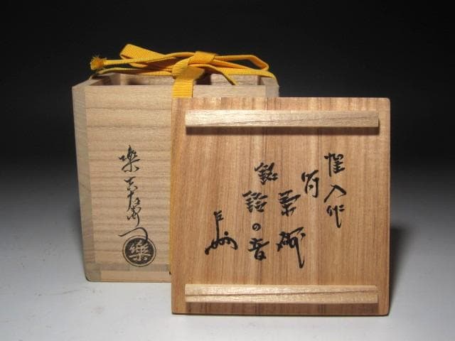 ☆楽吉左衛門十三代惺入　赤筒茶碗　「鈴の音」　表千家十三代即中斎の花押☆y648