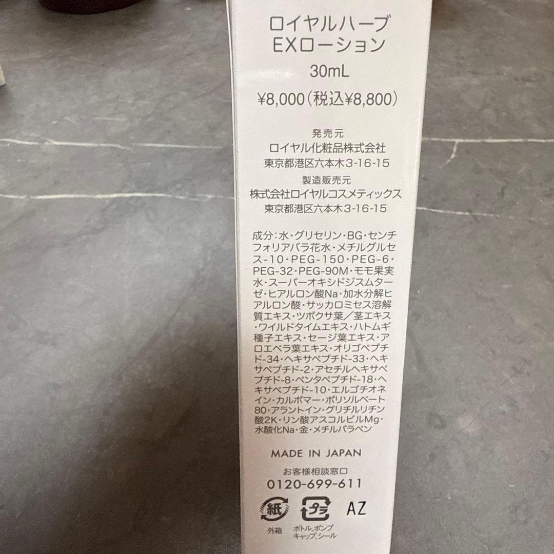 新品　ミニEXローション　1本