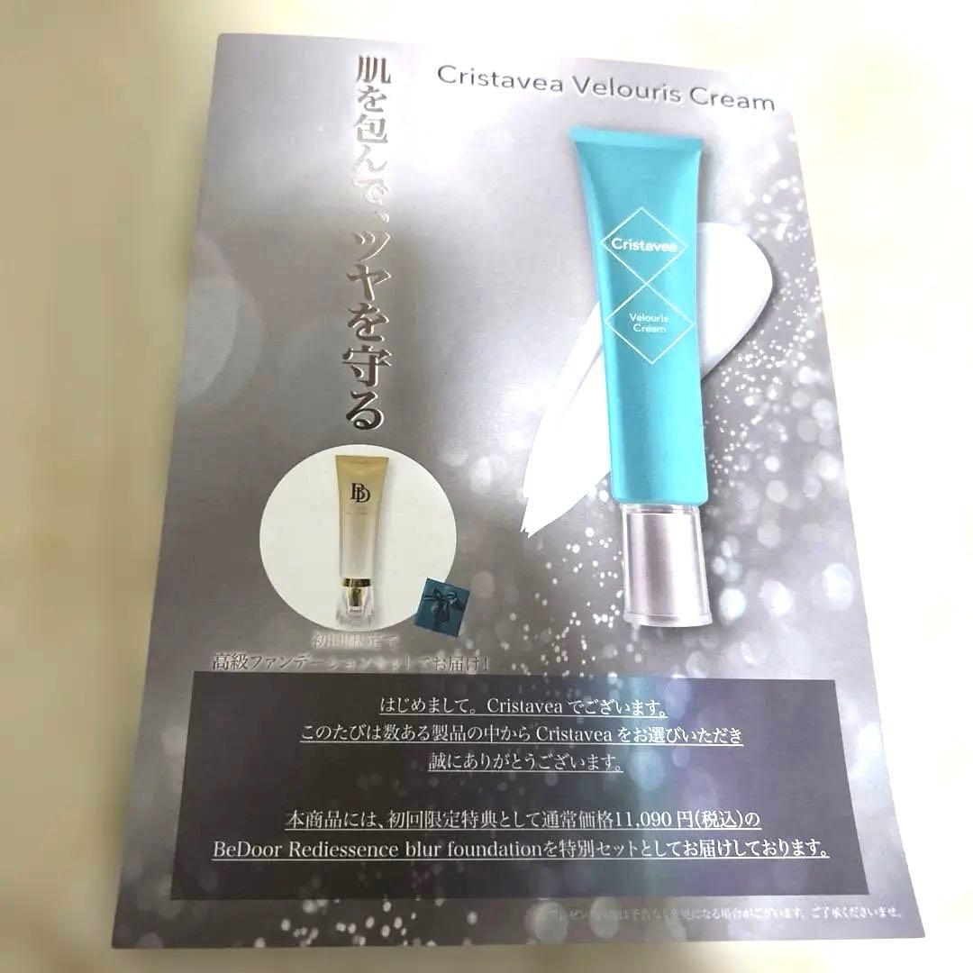cristavea クリスタヴィアクリーム　ファンデーションセット
