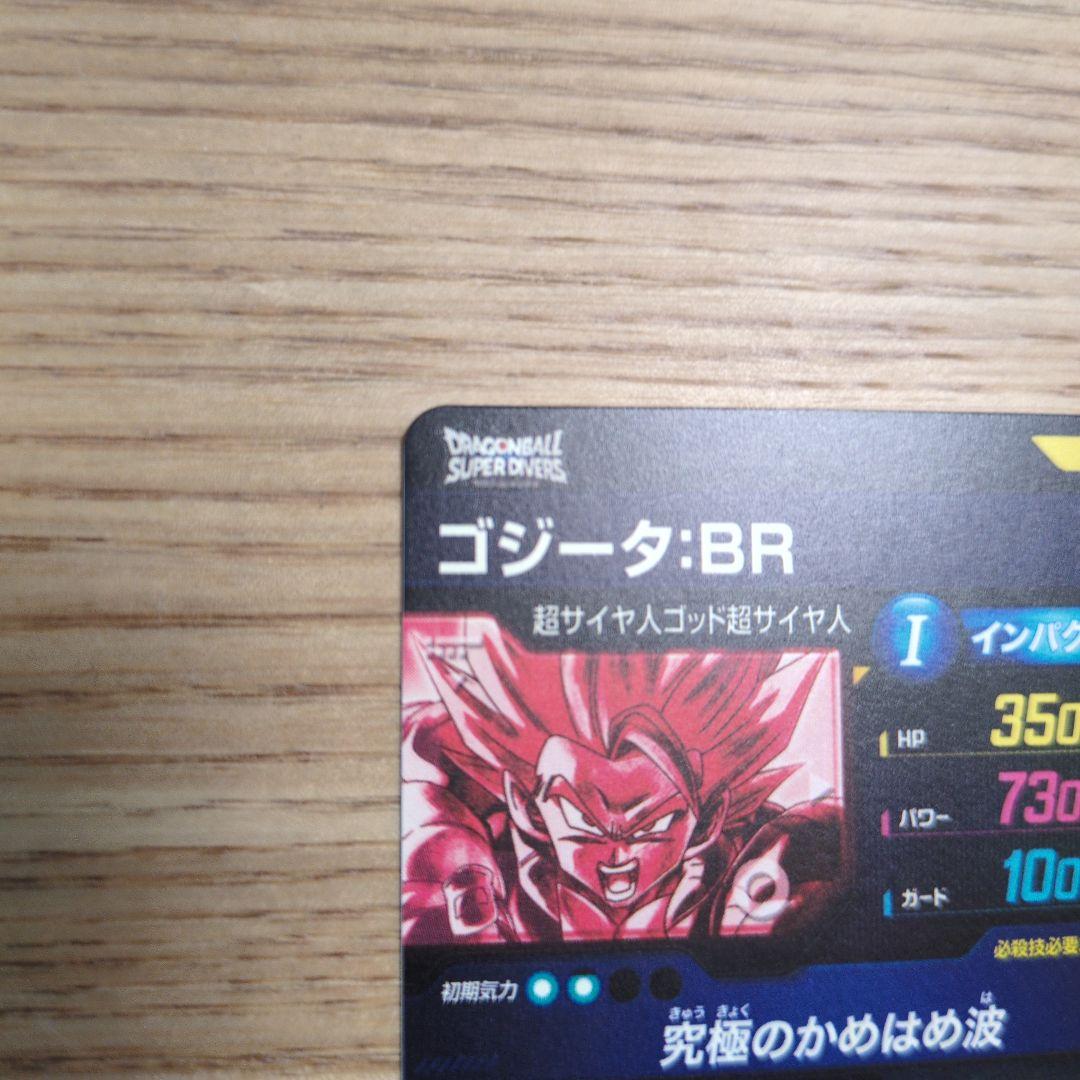ゴジータ:BR SDV7SEC2