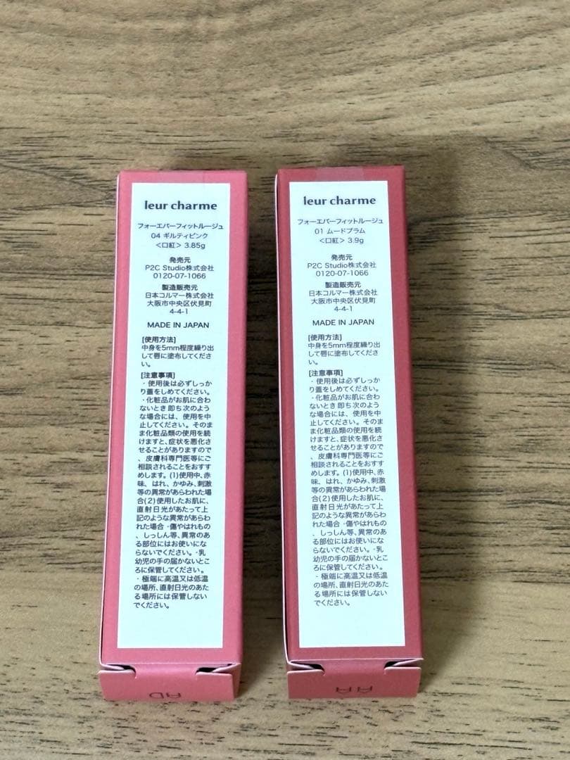 ルルシャルム リップ 01＆04 セット