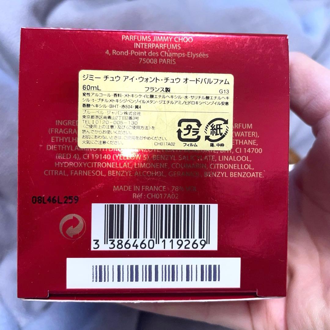 ジミーチュウ アイウォンチュウ オードパルファム