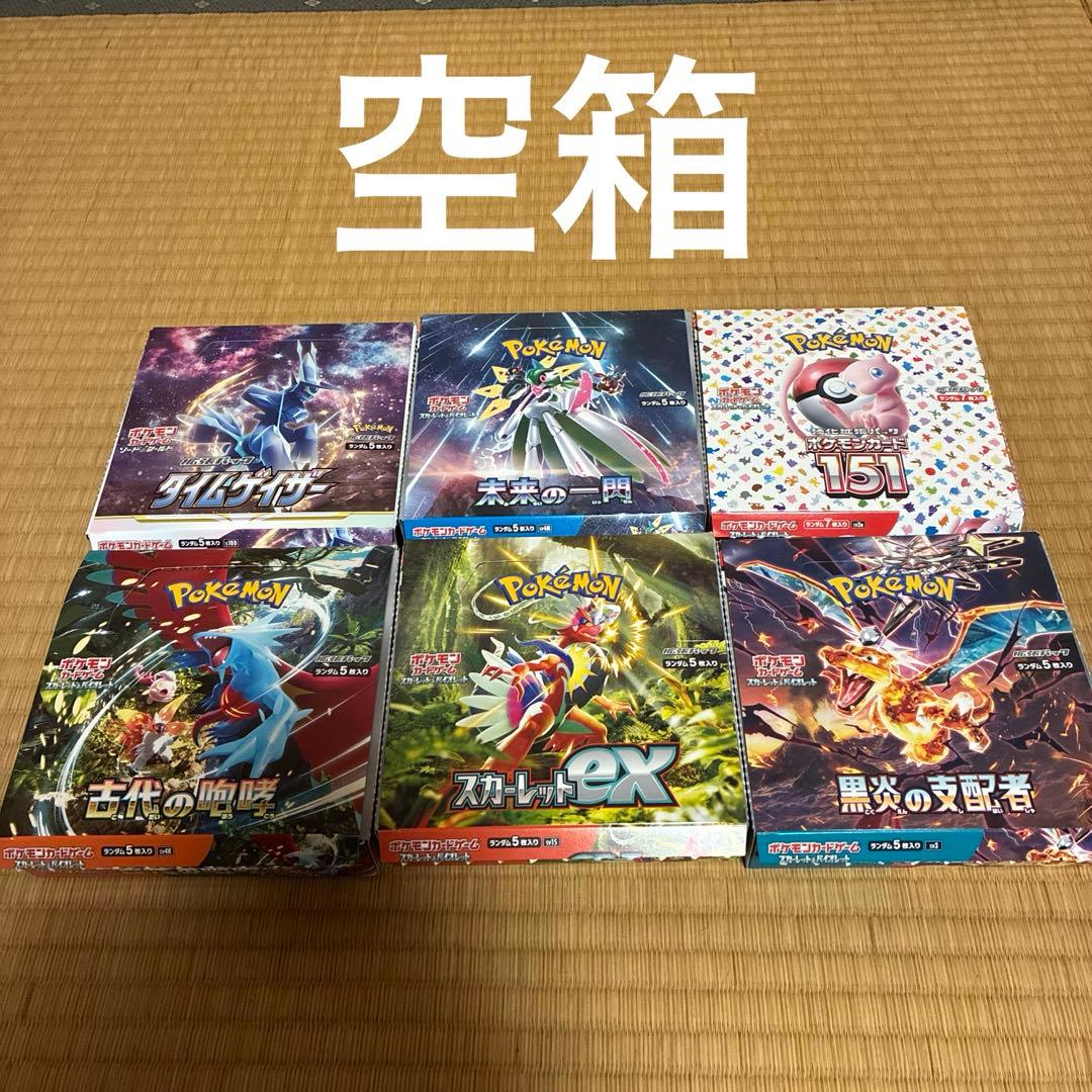 ポケモンカード　空箱　セット　おまけあり