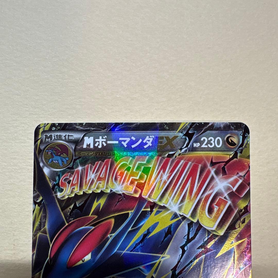 ひ*読様 MボーマンダEX 257/XY-P PROMO 3枚 まとめ売り