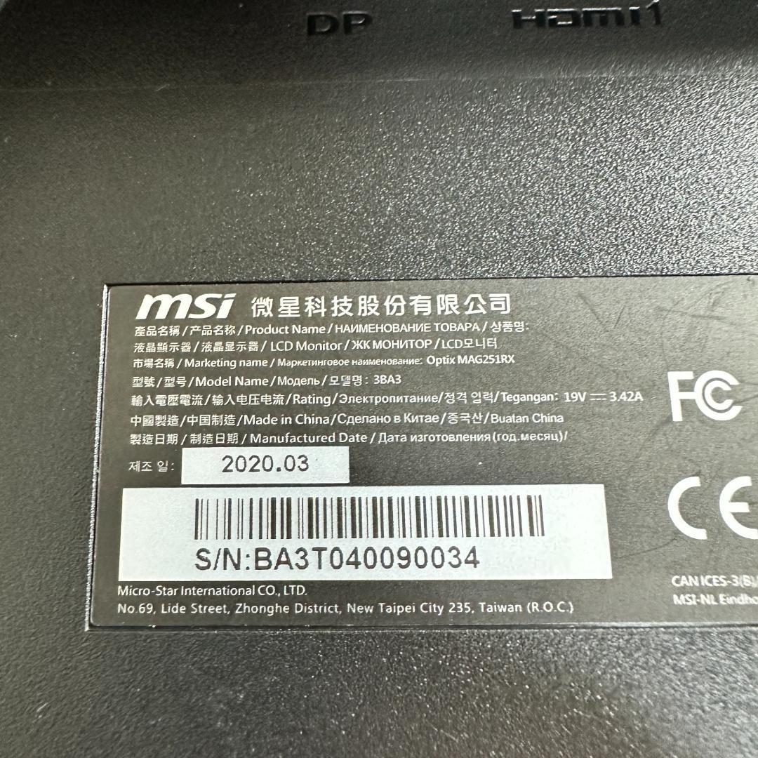 MSI 240Hz 24.5インチ ゲーミングモニター