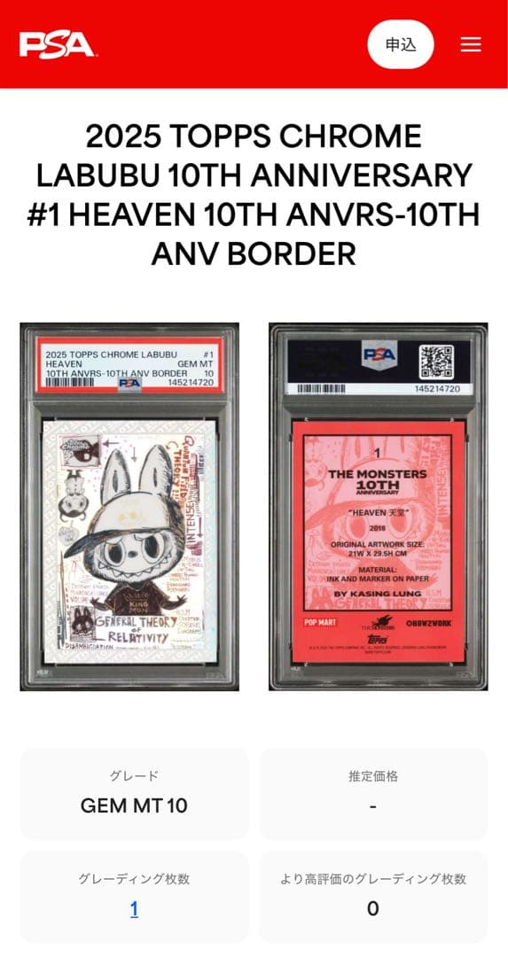 カ*ム様 PSA10 Topps Labubu Heaven 10周年記念レア