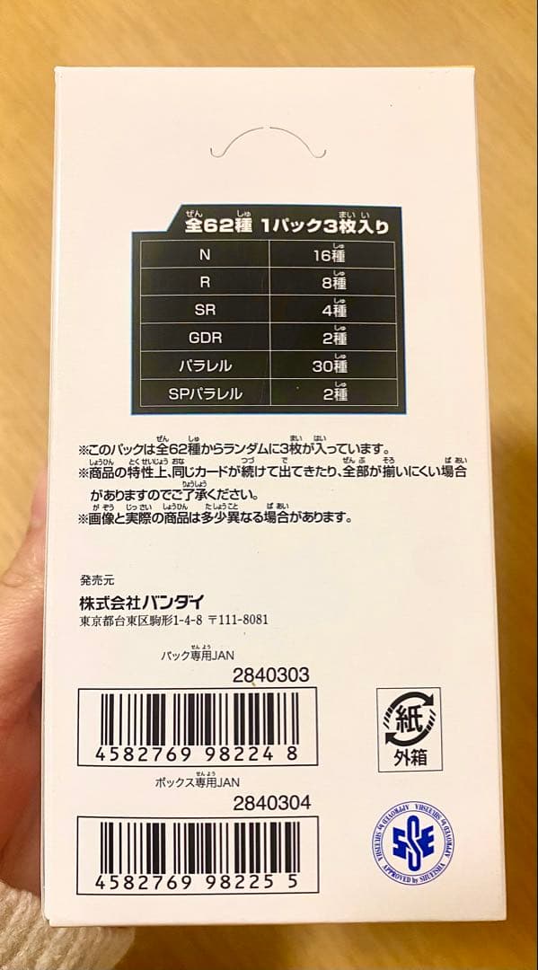ドラゴンボール スーパーダイバーズアドバンスパック 40周年記念 1box