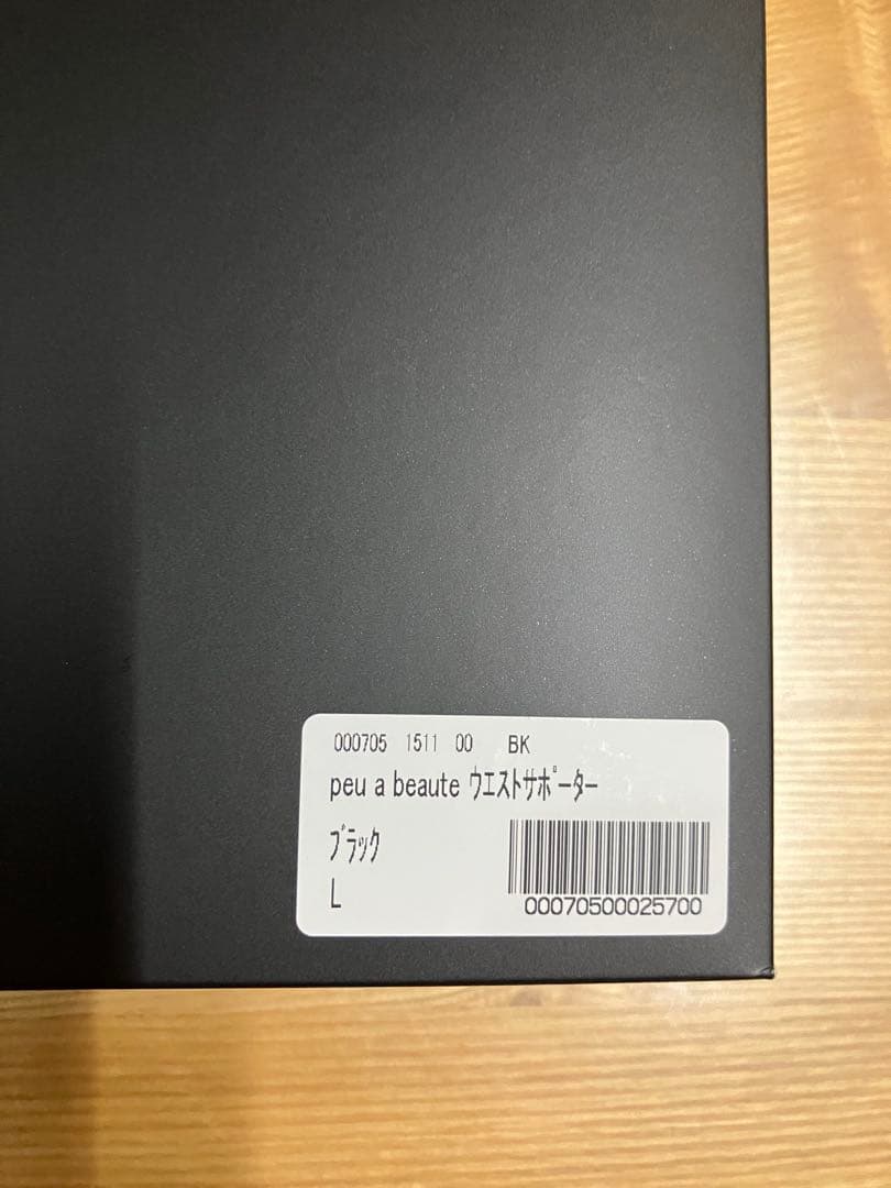 プウアボーテ　ウエストサポーターリニューアル　Lサイズ