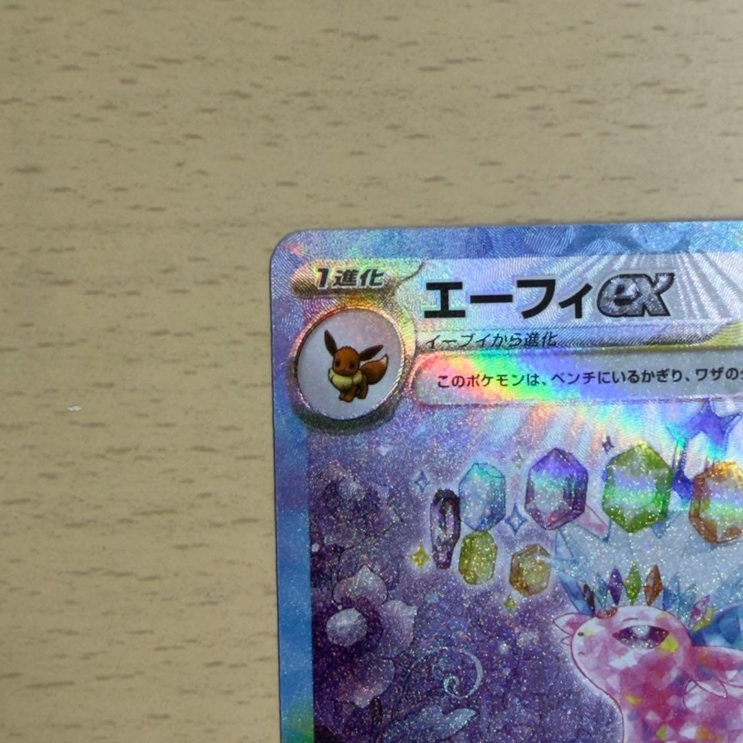 エーフィex SAR sv8a 211/187