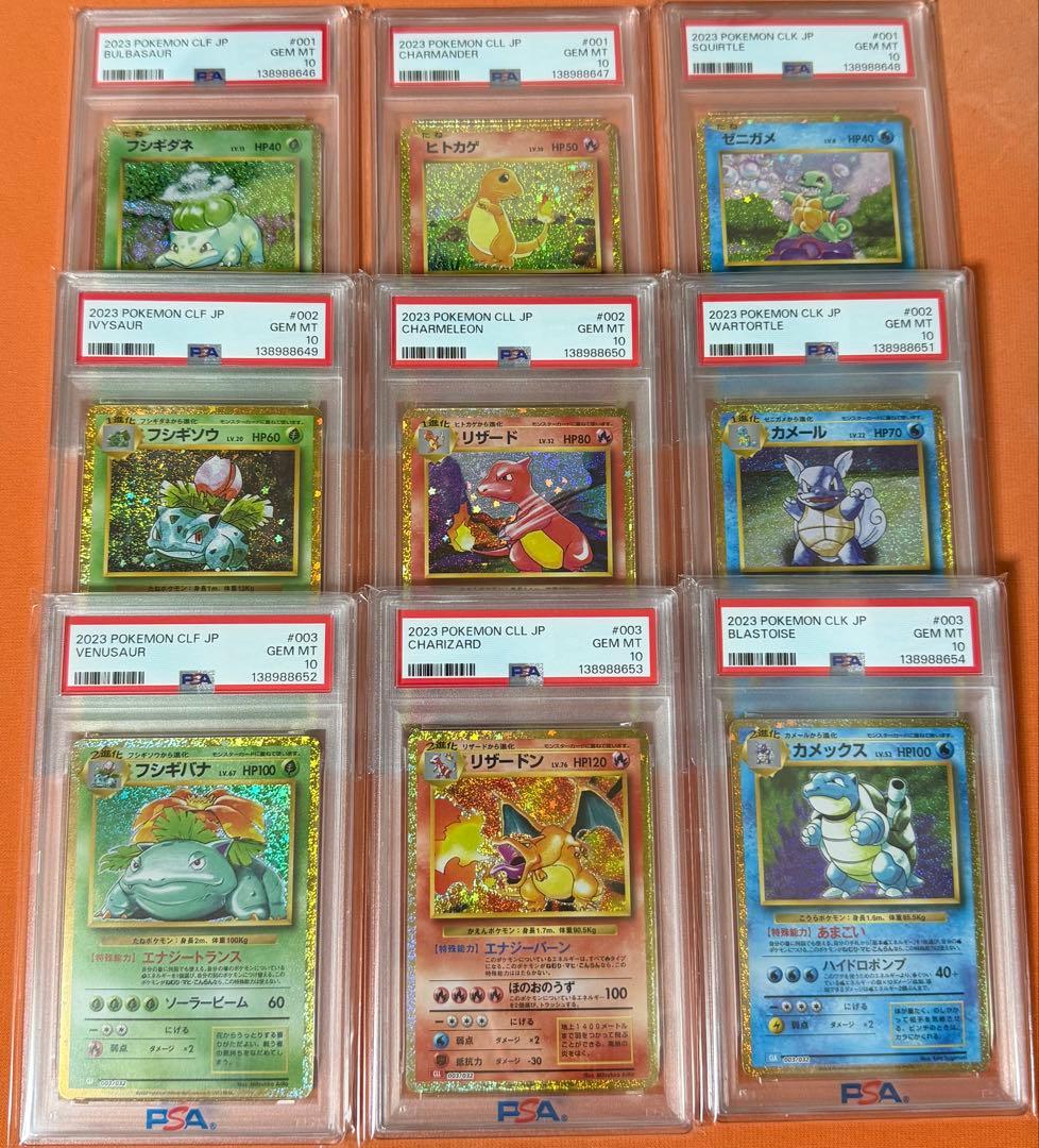 【超希少】PSA10 18連番　classic クラシック　御三家　リザードン