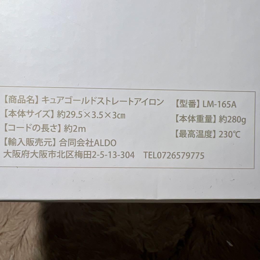 lletile キュアゴールドストレートアイロン LM-165A