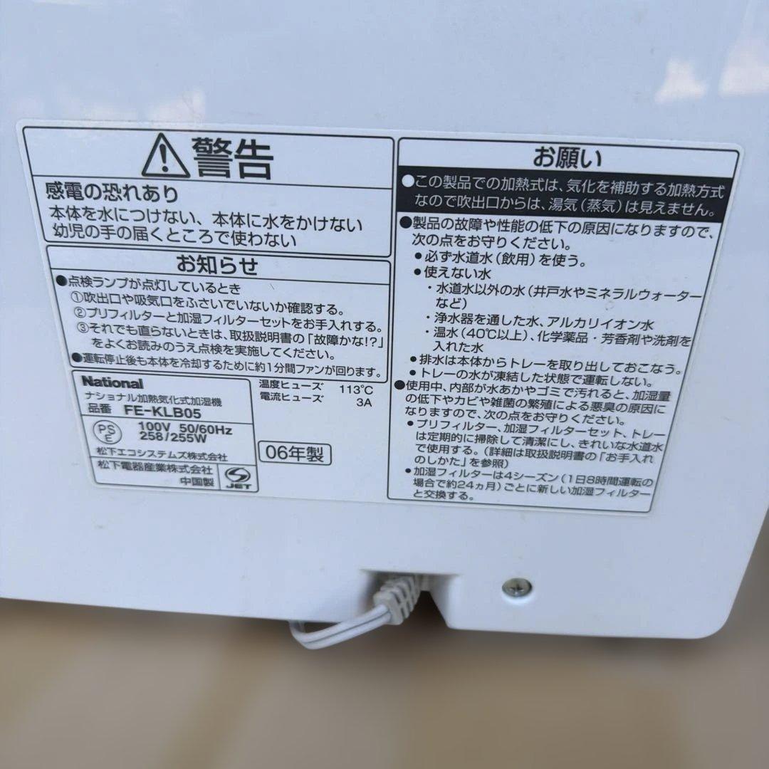National FE-KL80S ホワイト加湿器