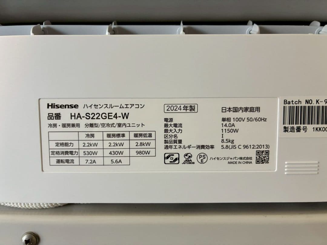 2159 ハイセンス【HA-S22GE4-W】2024年製 6畳 エアコン 中古