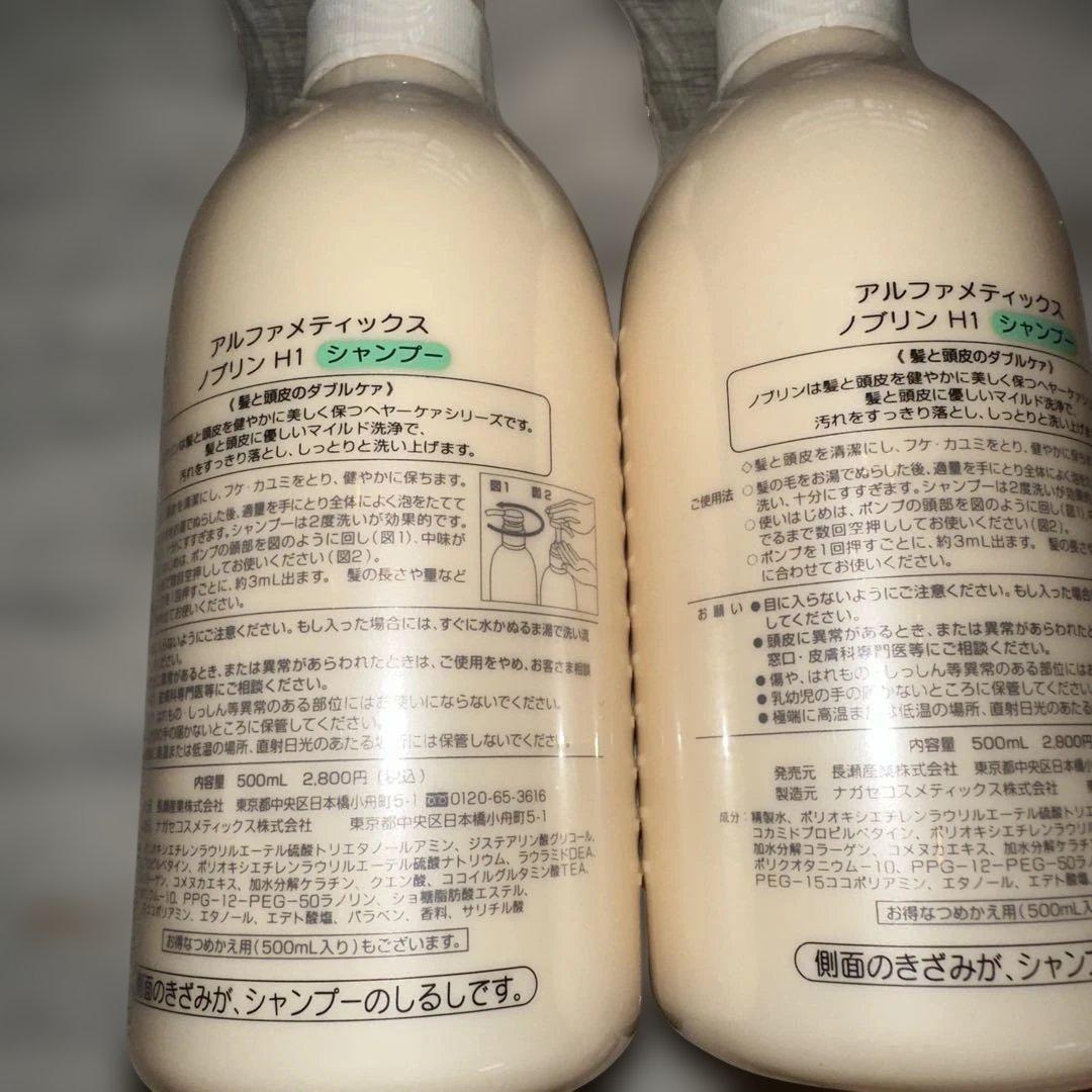 アルファメティックス ノブリン H1500ml 2本セット