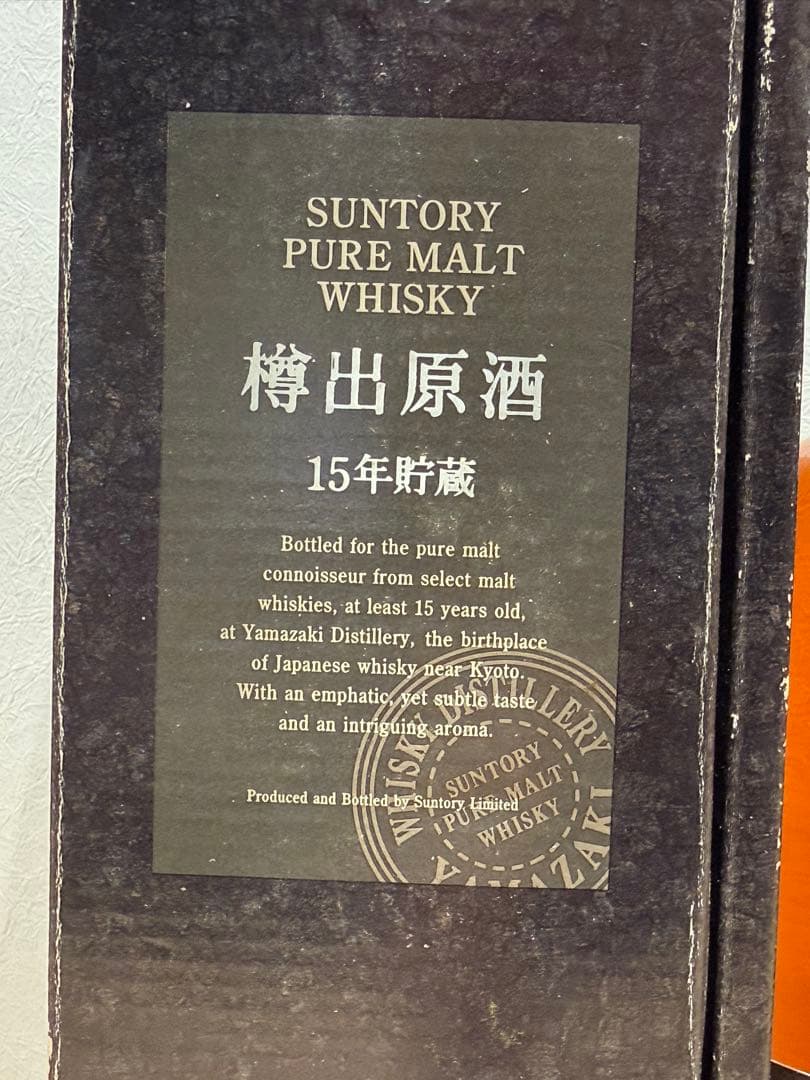 未開栓サントリー 樽出原酒 15年貯蔵 モルトウィスキー 500mL 57度