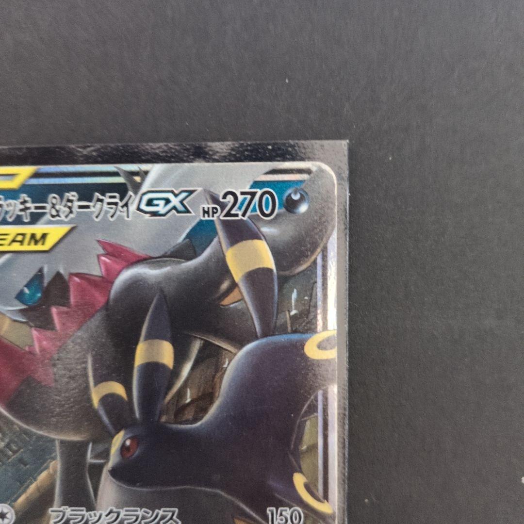 ブラッキー＆ダークライGX TAG TEAM GX