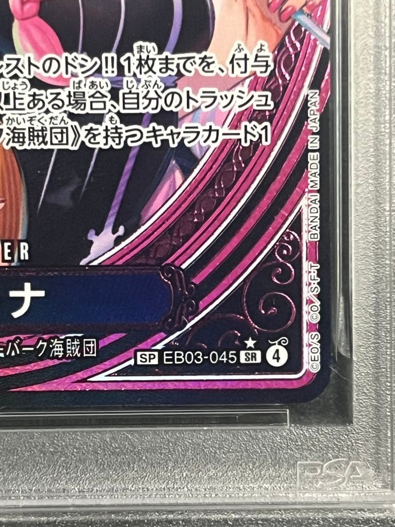 【PSA10】ONE PIECE EB03 ヒロインズ ペローナ SP
