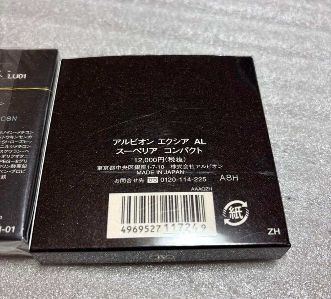 アルビオン エクシア AL スーペリア ヴェール コンパクト LU01