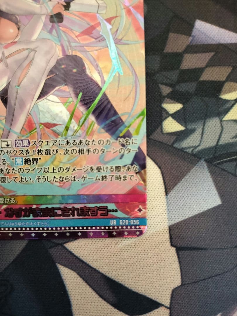 〇*ん様 (ガチャ限)天竜ゆたか セット