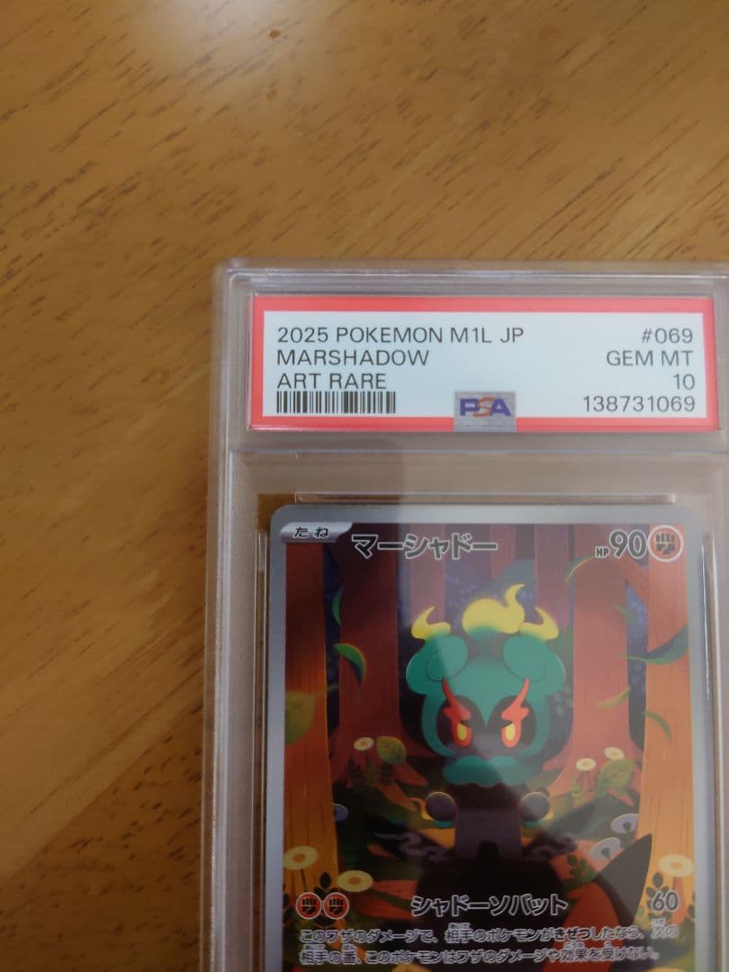 PSA10 マーシャドーAR ポケモンカード