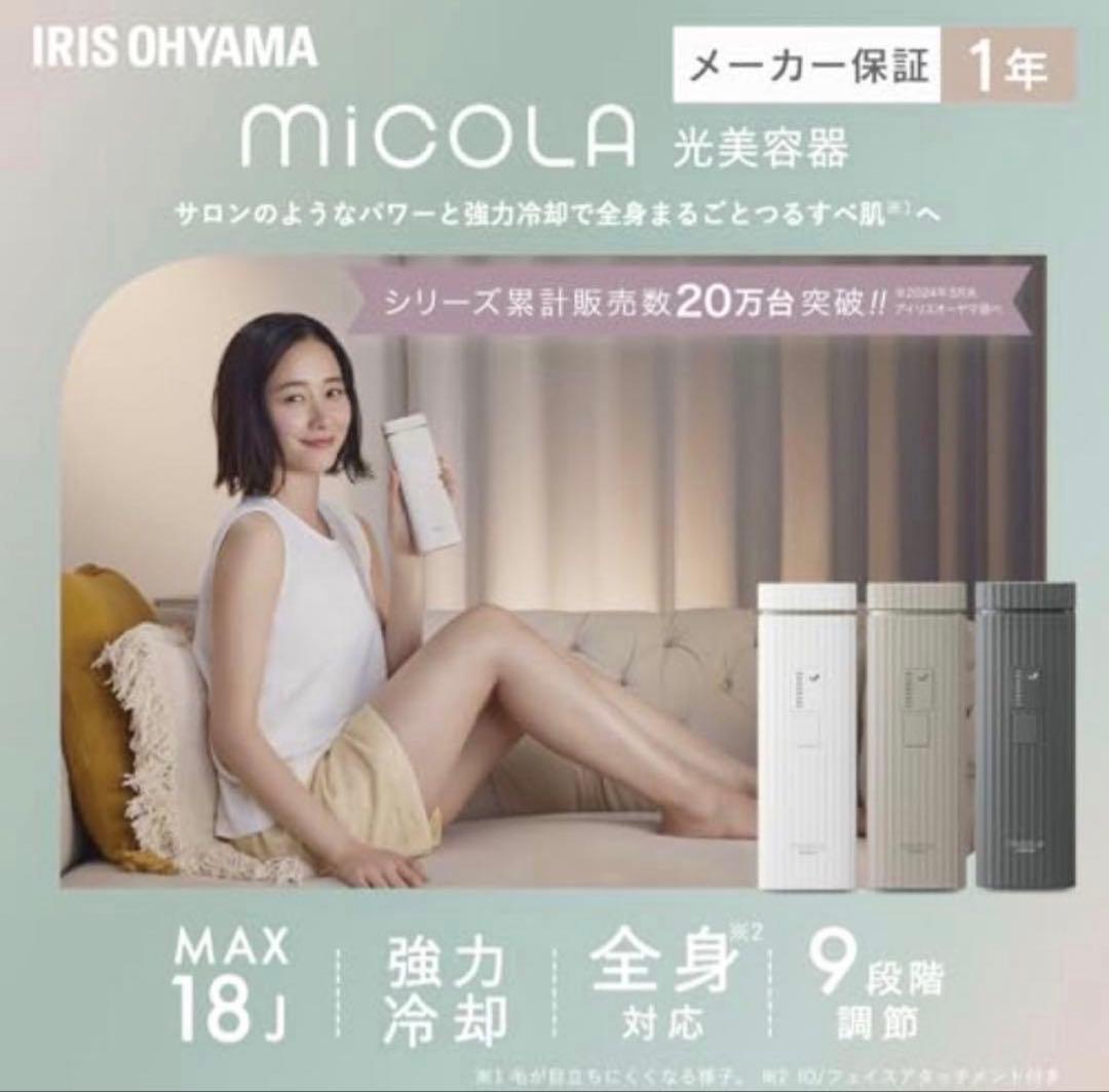 新品未開封　MiCOLA DLB-M111-W 白　脱毛器　EPILATOR