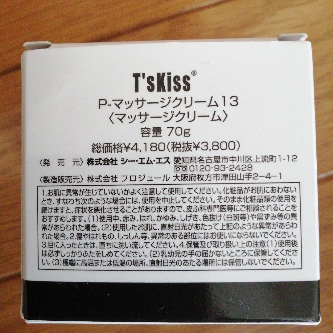 T’s・Kiss ティーズキス プラセンタ配合化粧品