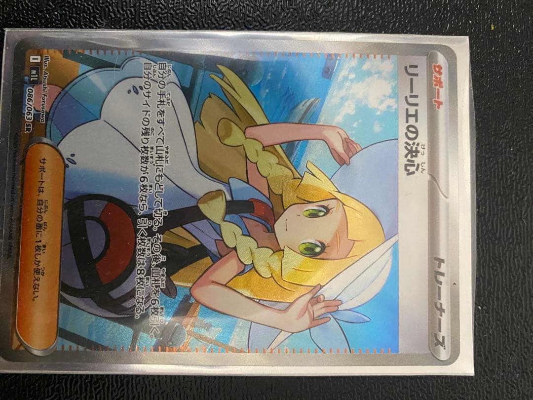 フウロPSA10 リーリエの決心　最終値下げ