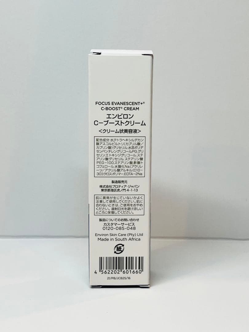 エンビロン　Cブーストクリーム　25ml