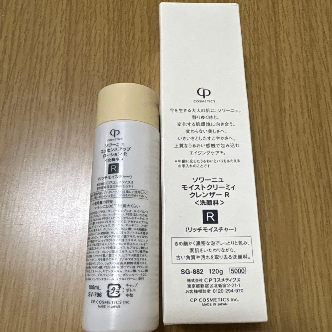CPコスメ　リッチモイスチャーシリーズ