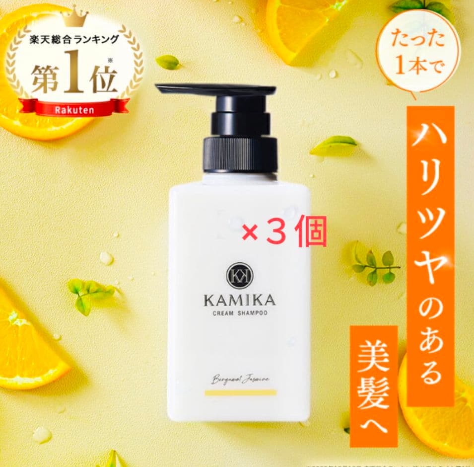 KAMIKA CREAM SHAMPOO 3個セット　カミカ　クリームシャンプー