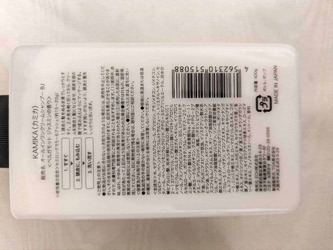 KAMIKA CREAM SHAMPOO 3個セット　カミカ　クリームシャンプー
