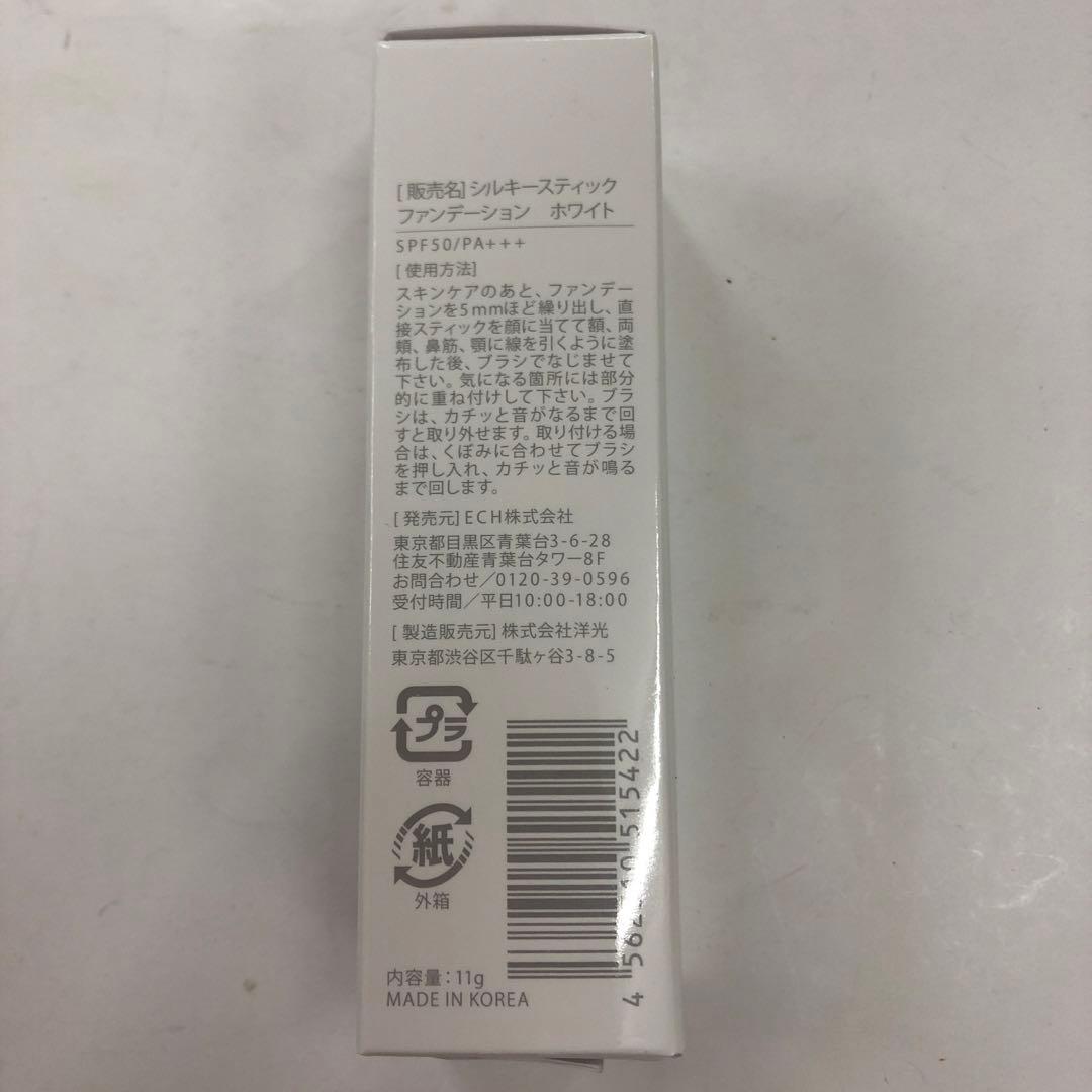 新品未開封　KAMIKA シルキー スティック ファンデ　ホワイト
