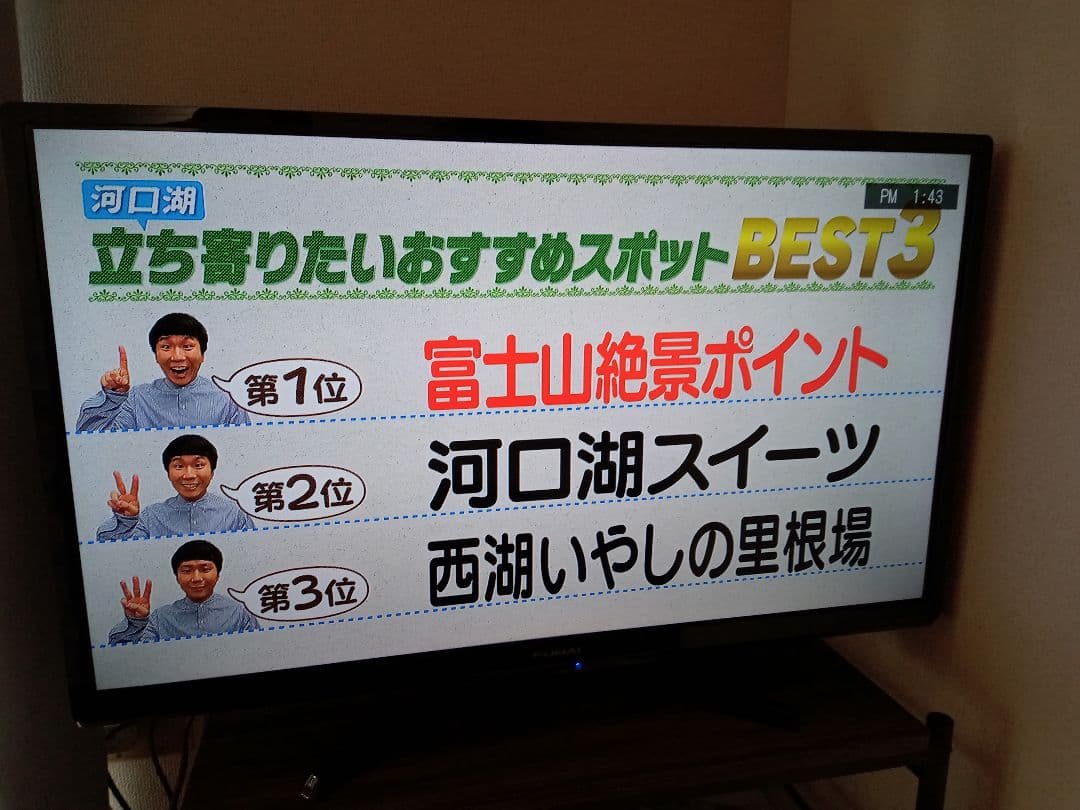 引き取り限定✰FUNAIのテレビ FL-32H2010　リモコン取扱説明書