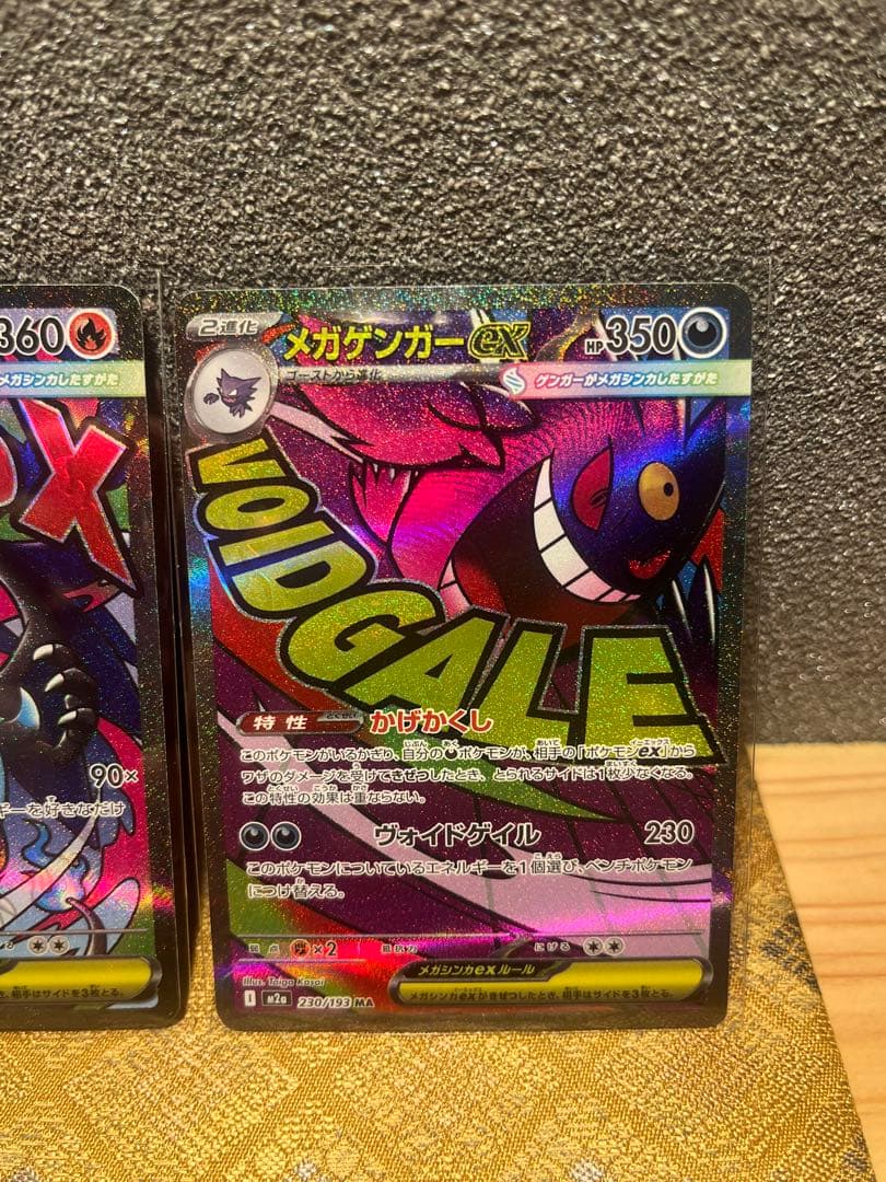 寒*喜様 メガリザードン　MA メガゲンガー　MA 2枚セット売り