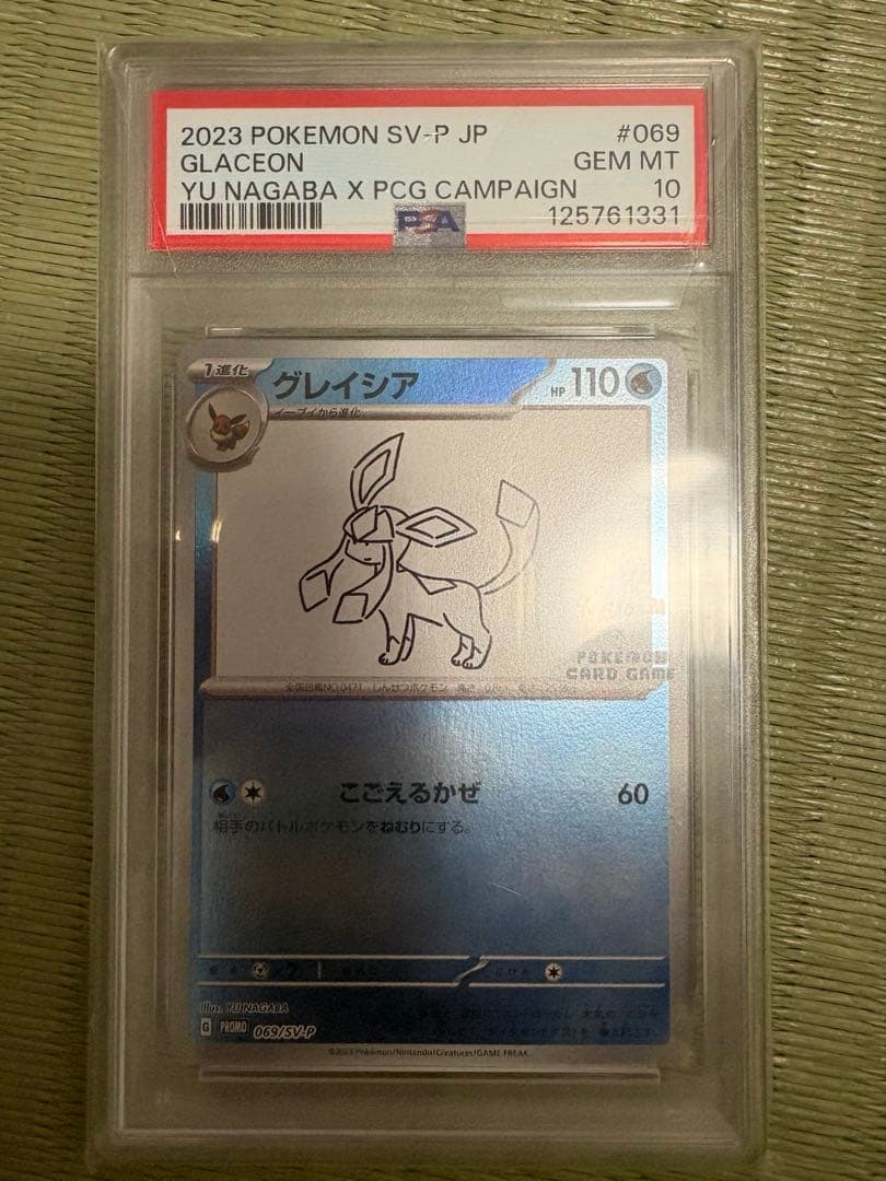 【PSA10】YU NAGABA ブイズ ピカチュウ 長場雄 ポケカ 9枚セット