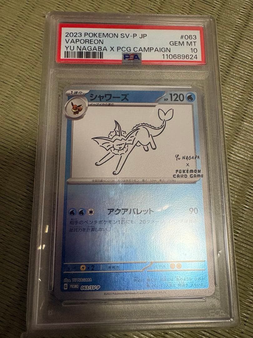 【PSA10】YU NAGABA ブイズ ピカチュウ 長場雄 ポケカ 9枚セット