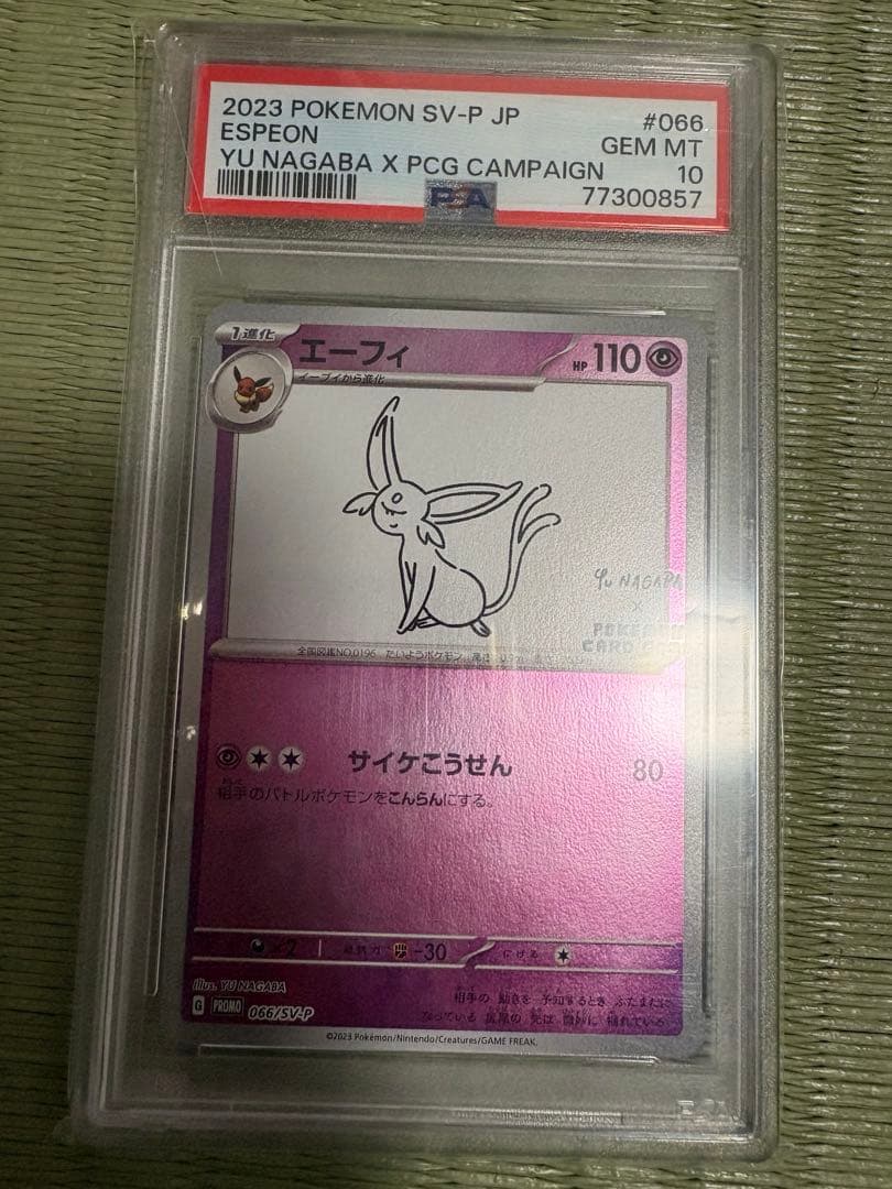 【PSA10】YU NAGABA ブイズ ピカチュウ 長場雄 ポケカ 9枚セット