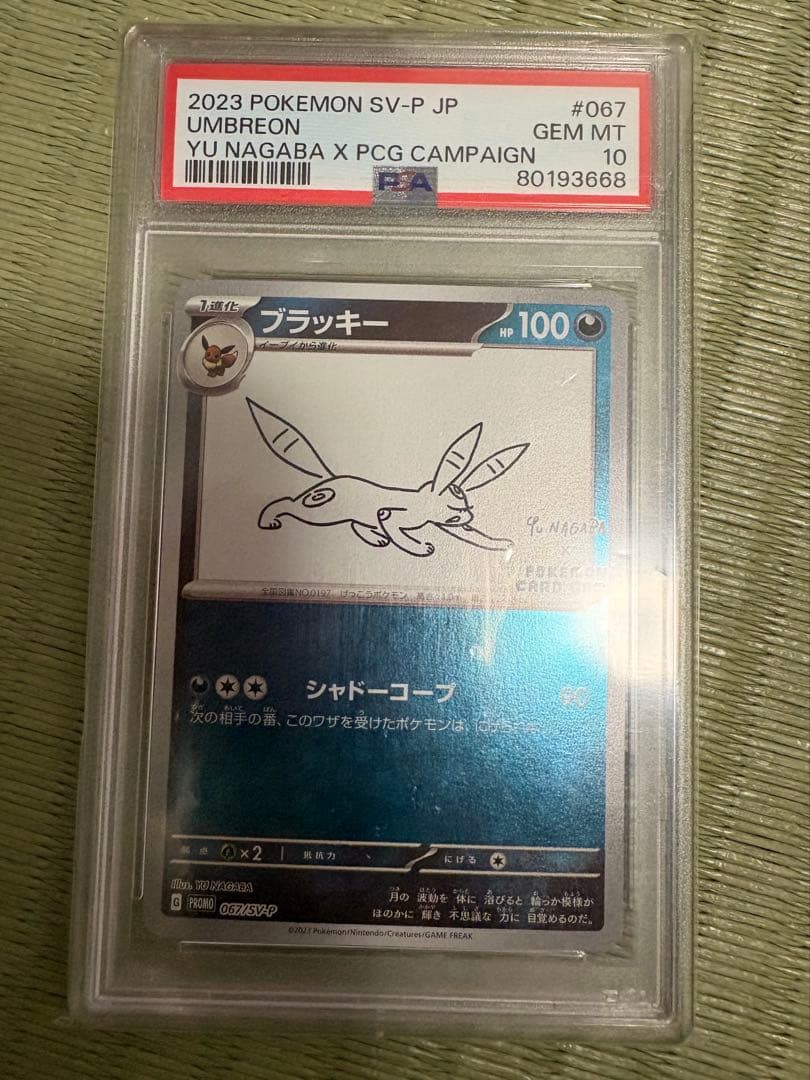 【PSA10】YU NAGABA ブイズ ピカチュウ 長場雄 ポケカ 9枚セット