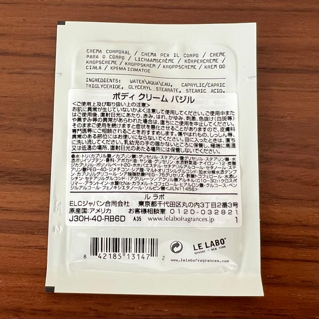 LE LABO AMBRETTE9 15ml サンプル付き