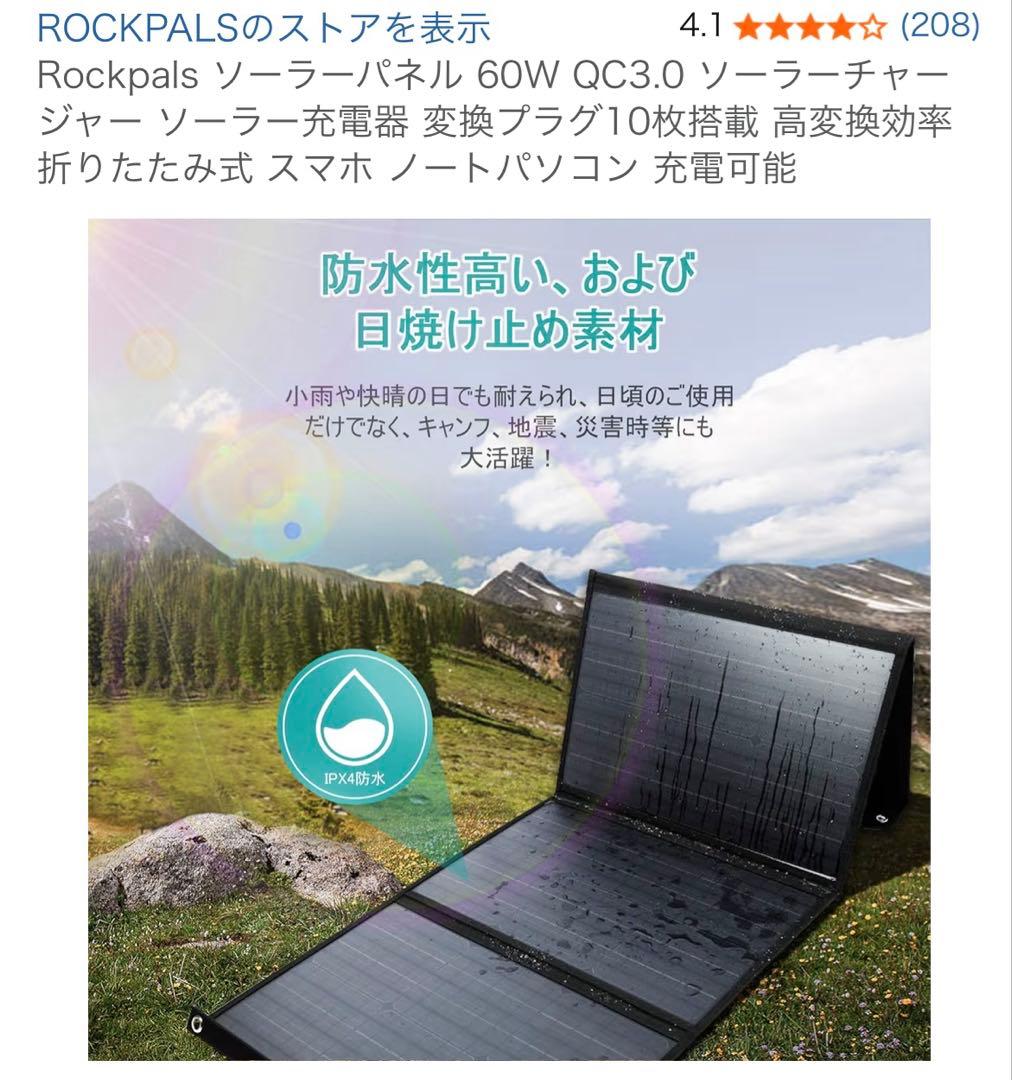 【キャンプ／防災グッズ】 ソーラーパネル 60W