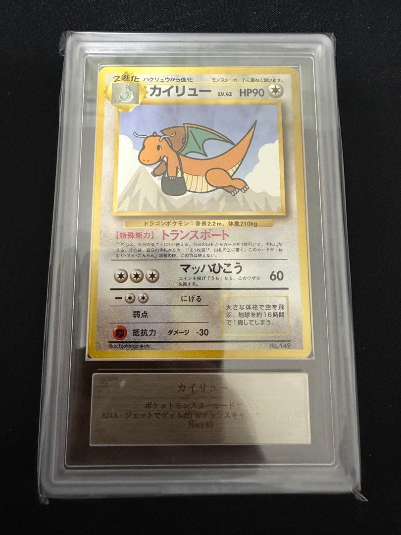 そらをとぶ ピカチュウ カイリュー ANA ARS10セット
