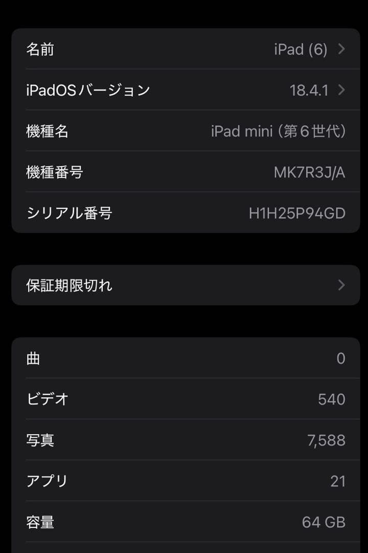 iPad mini 第6世代　64GB wifi モデル