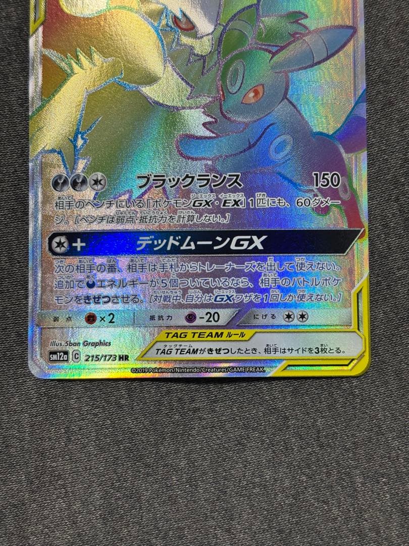 ブラッキー＆ダークライGX HR SM12a TAG TEAM GXタッグオー…